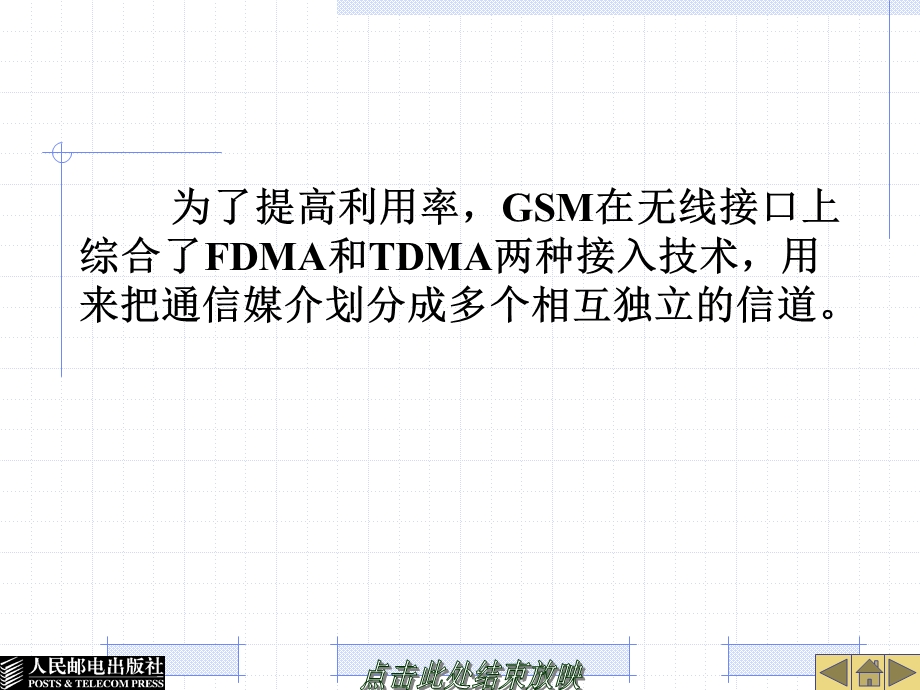 第3章GSM的无线信道.ppt_第2页