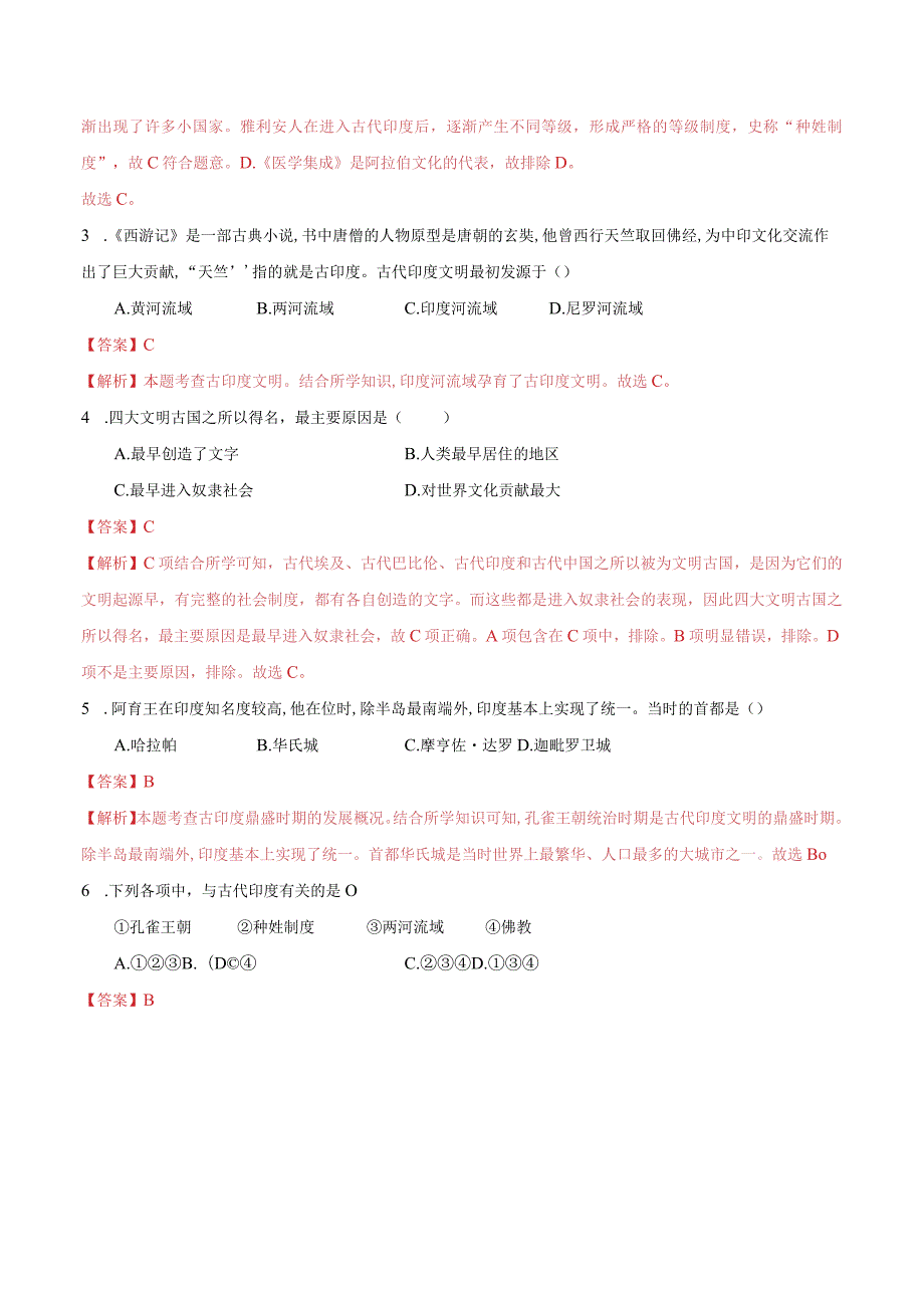 第3课古代印度培优第一阶——基础过关练.docx_第2页