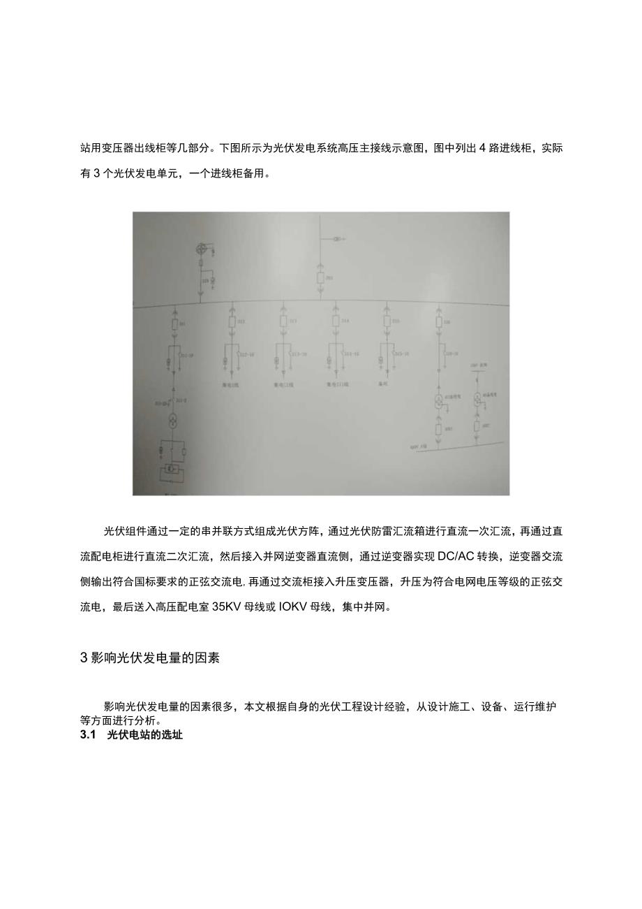 浅谈光伏电站提质增效.docx_第2页