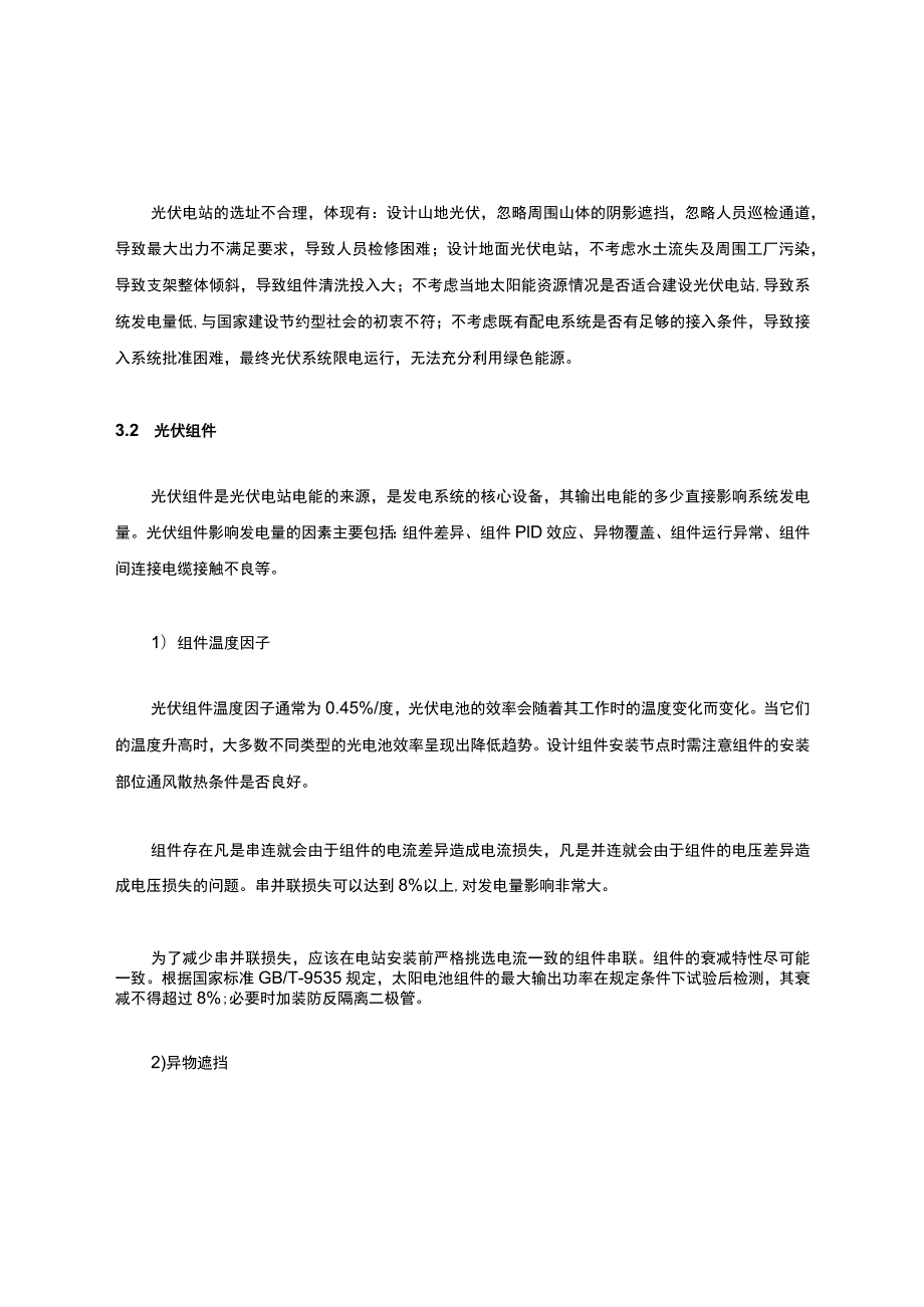 浅谈光伏电站提质增效.docx_第3页