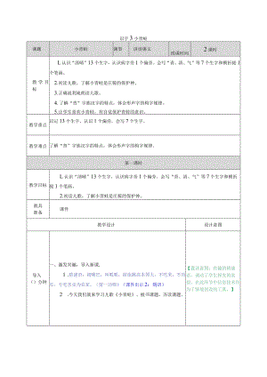 识字3 小青蛙 教学教案.docx