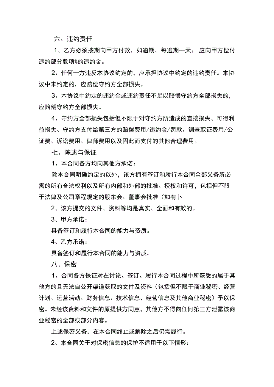 办公用品购销合同书律师拟定版.docx_第3页