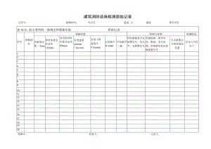 防火卷帘一般规定和模拟实验（建筑消防设施检测原始记录）.docx