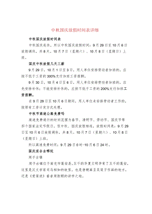 中秋国庆放假时间表详细.docx