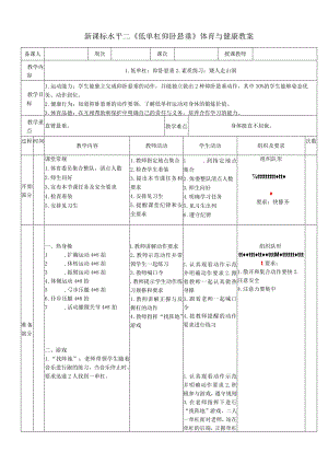 新课标水平二《低单杠仰卧悬垂》体育与健康教案.docx