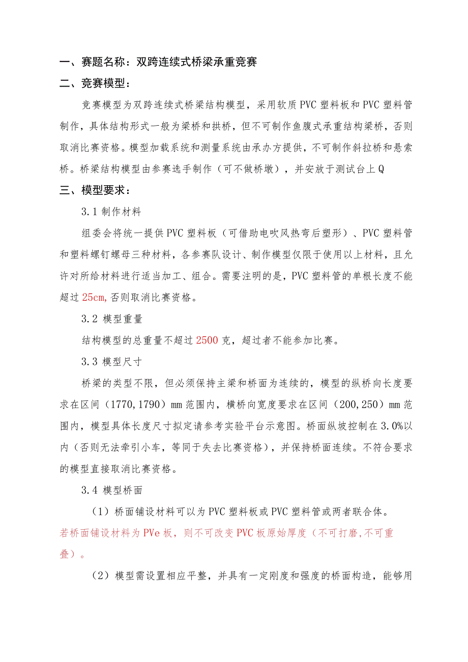 西南交通大学第十届研究生结构设计竞赛细则双跨简支桥梁承重.docx_第2页