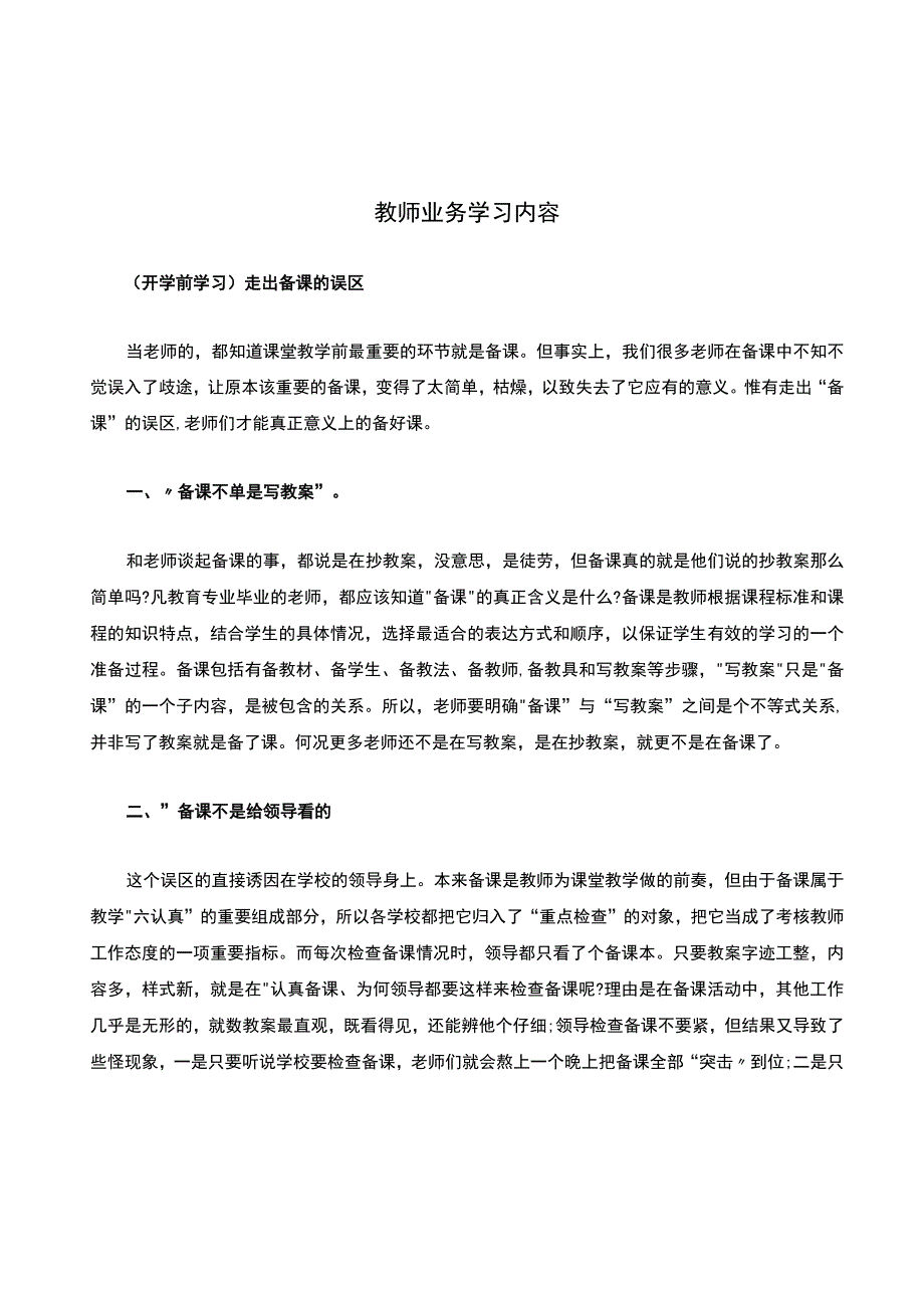 教师业务学习内容1.docx_第1页