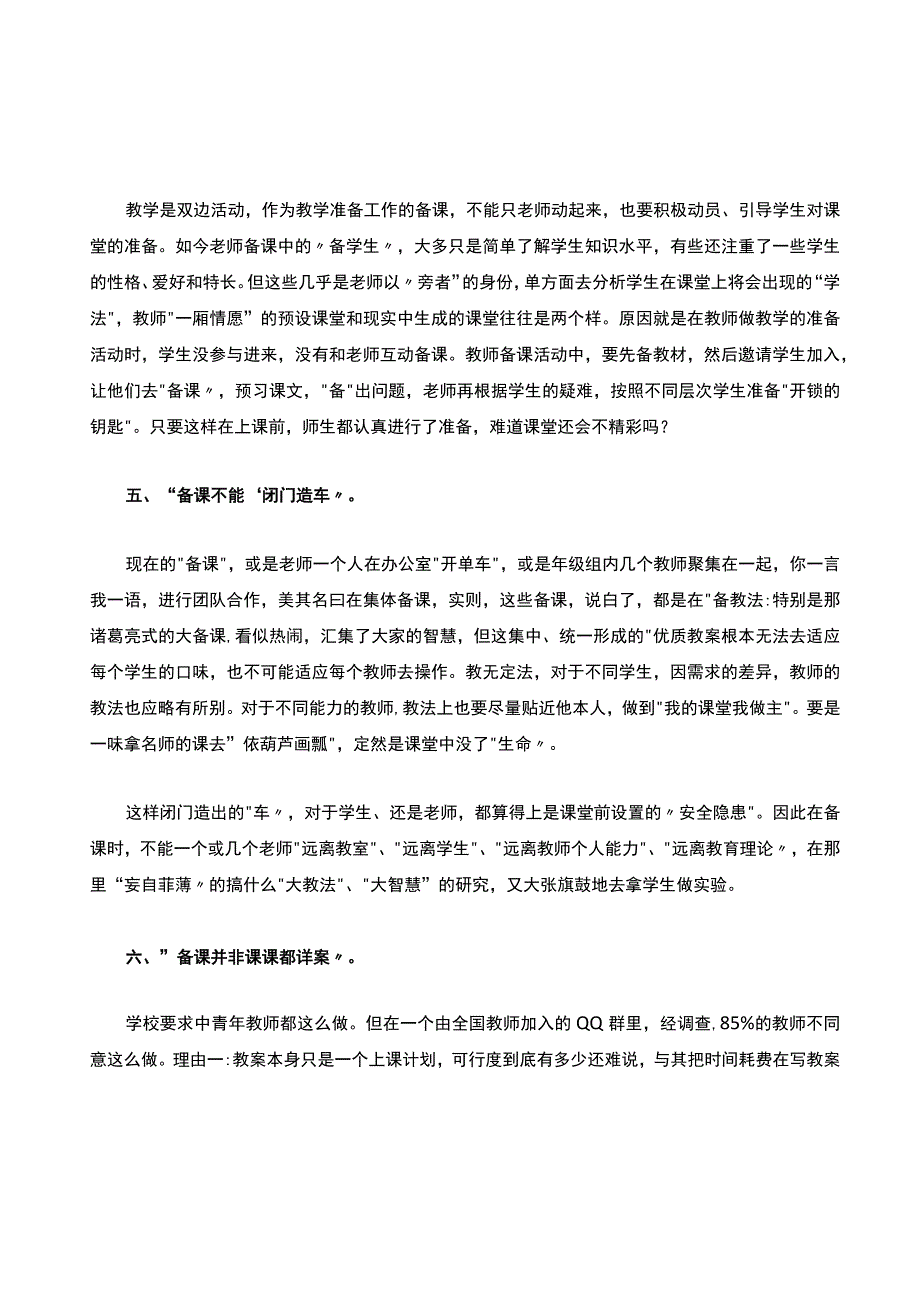 教师业务学习内容1.docx_第3页