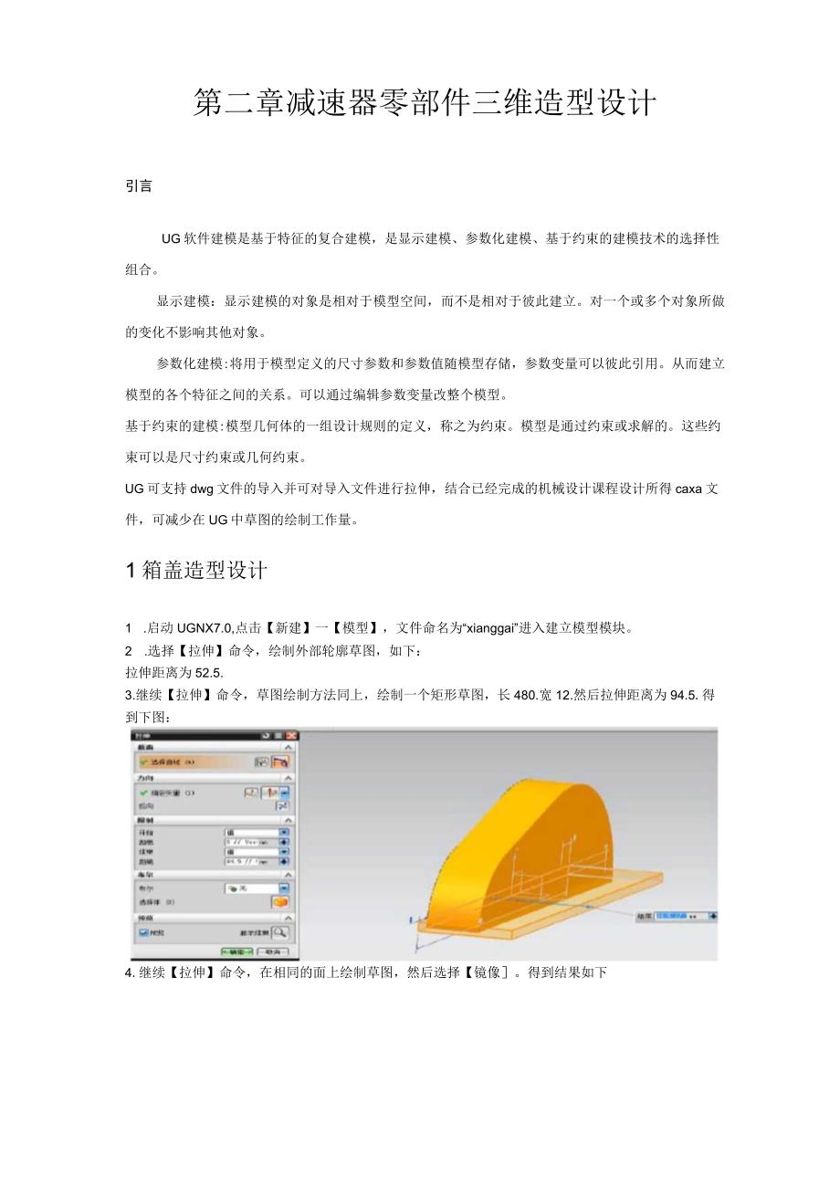 UG设计一级斜齿圆柱齿轮减速器.docx_第3页