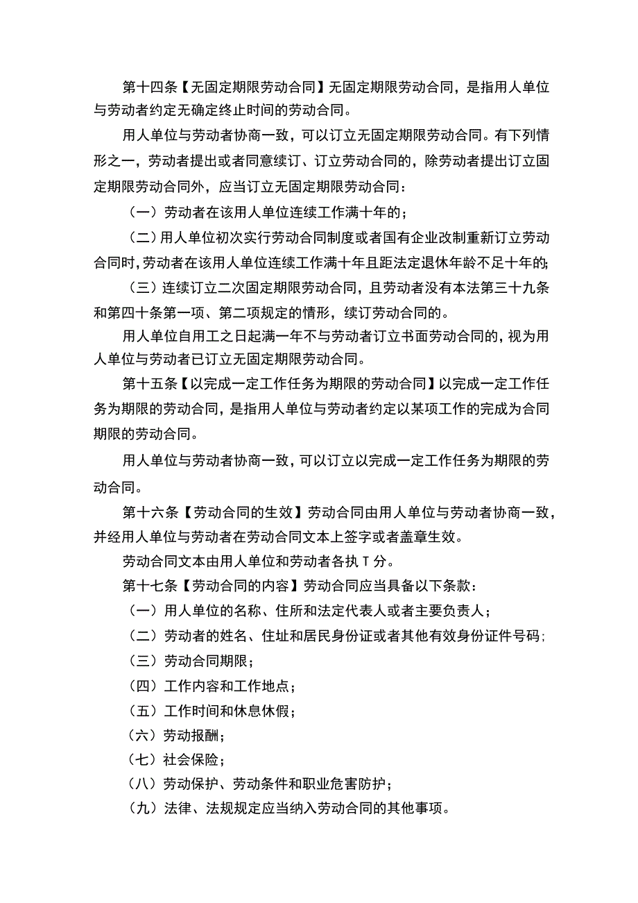 2022年最新劳动合同法.docx_第3页