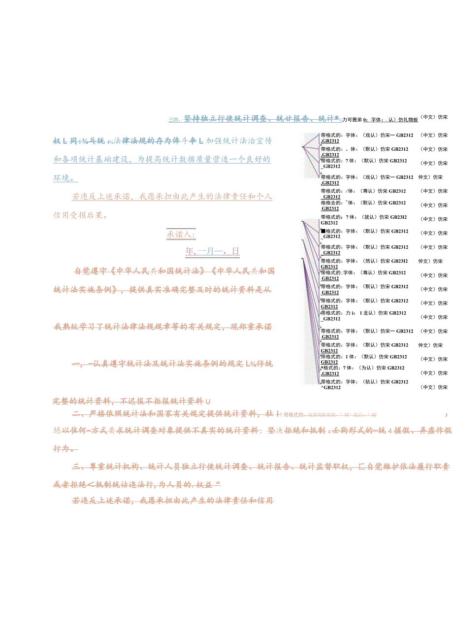 统计公务人员统计数据质量诚信承诺书样式.docx_第2页