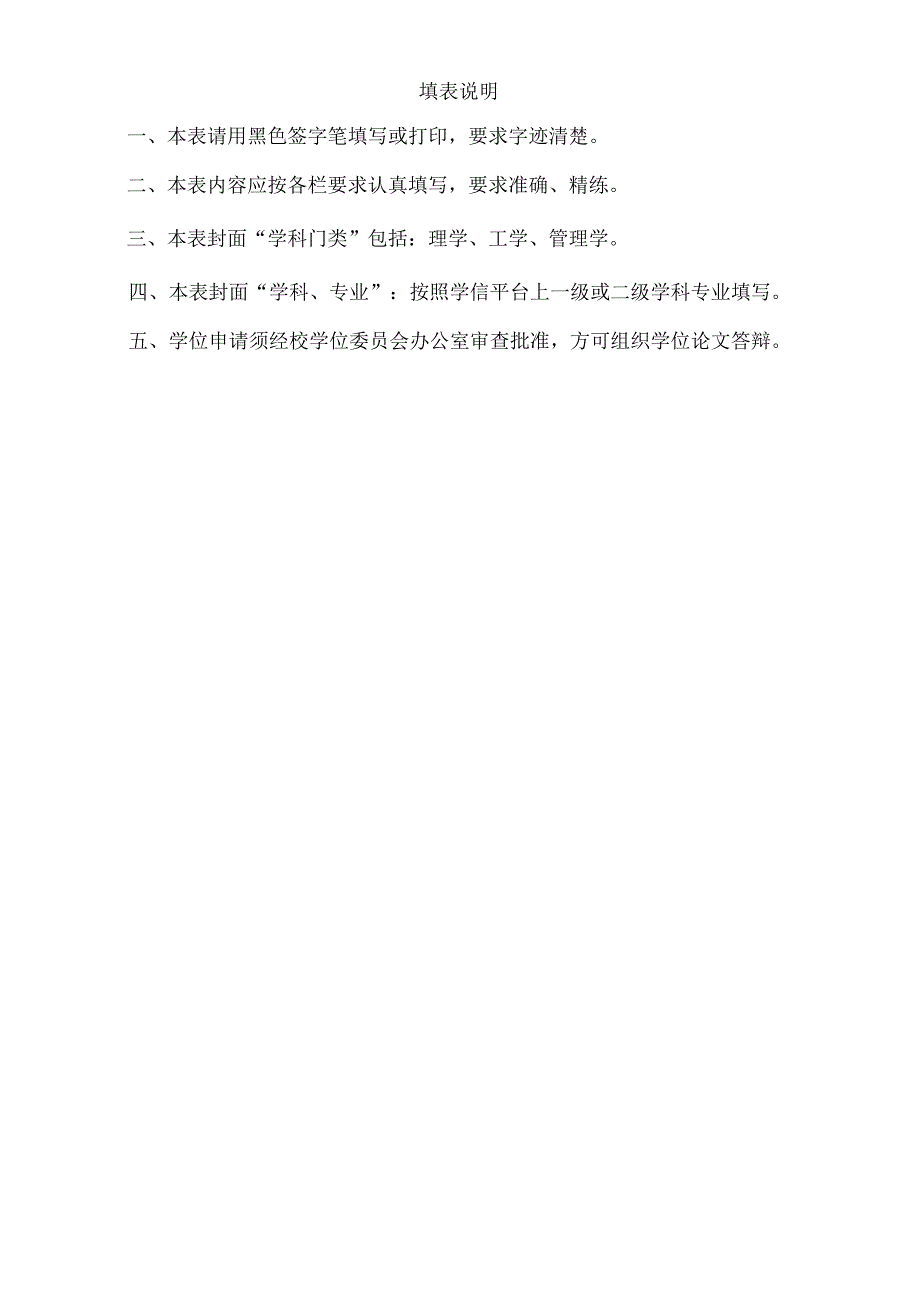 1-2011级及以后-博士学位申请书（请用A3纸双面复印装订成册后用碳素墨水填写或打印）-20200316更新.docx_第3页