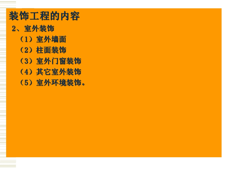 第2章装饰工程定额计价法.ppt_第3页