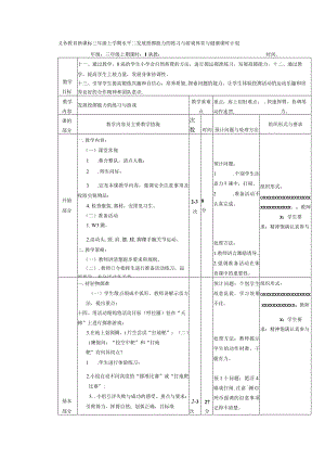 义务教育新课标三年级上学期水平二发展投掷能力的练习与游戏体育与健康课时计划.docx