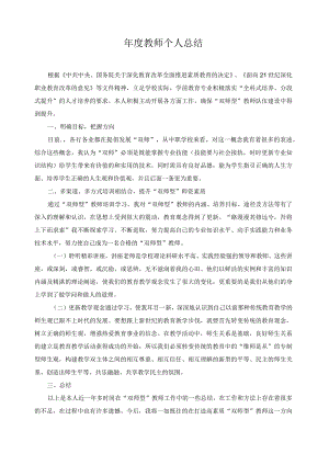 年度教师个人总结.docx