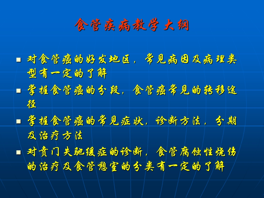 第31章 食管疾病.ppt_第2页