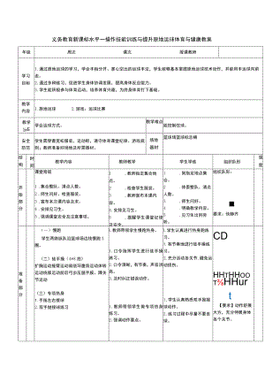 义务教育新课标水平一操作技能训练与提升原地运球体育与健康教案.docx