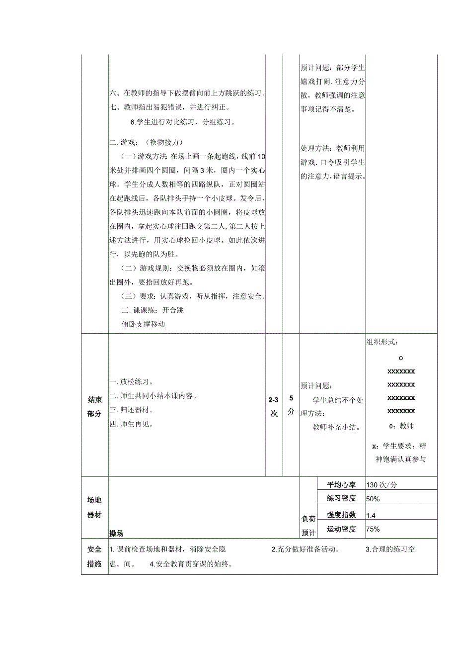 义务教育新课标三年级上学期水平二立定跳远比赛体育与健康课时计划.docx_第2页