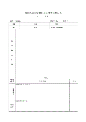 3.双肩挑岗位年度考核表.docx