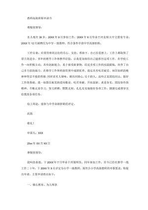 教师高级职称申请书(最新).docx