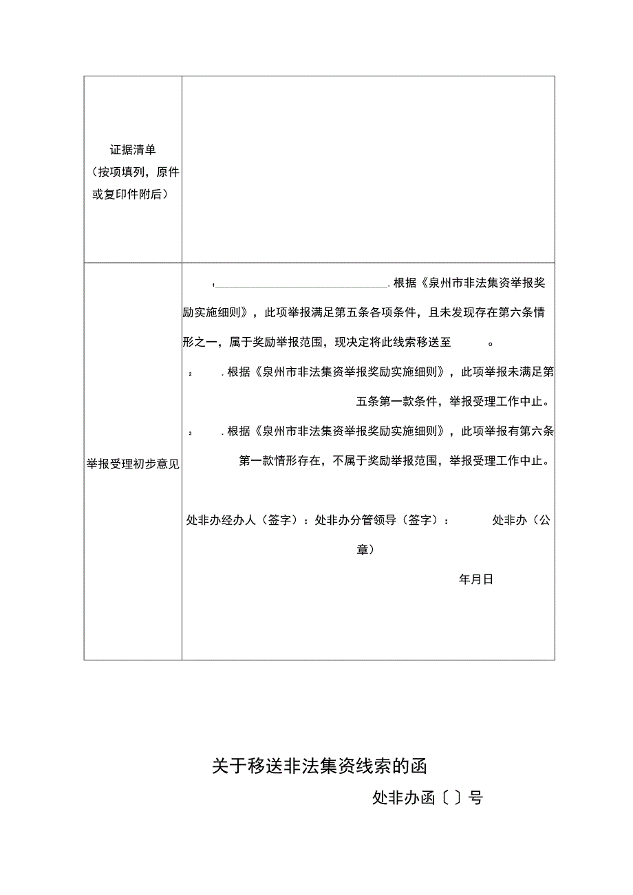 举报记录表.docx_第2页