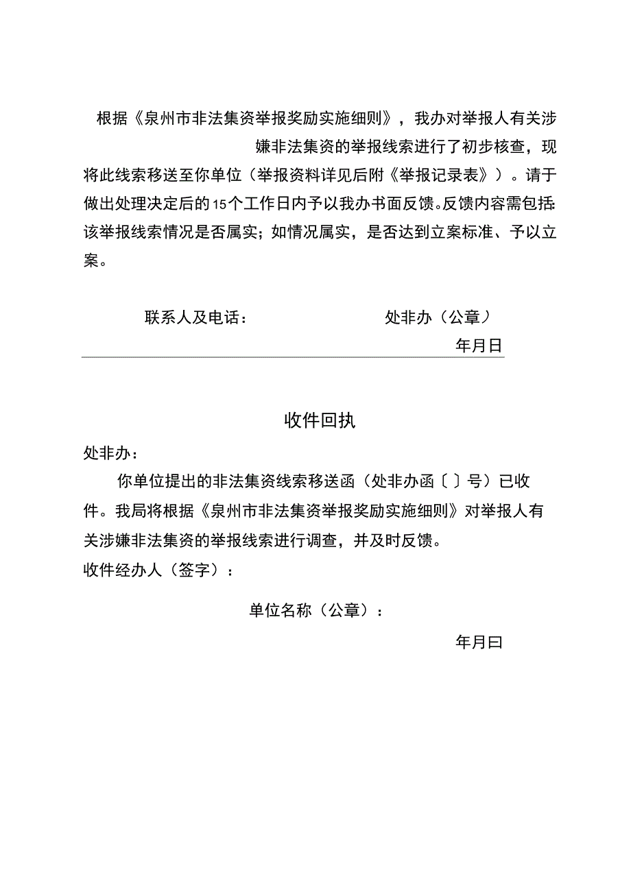 举报记录表.docx_第3页