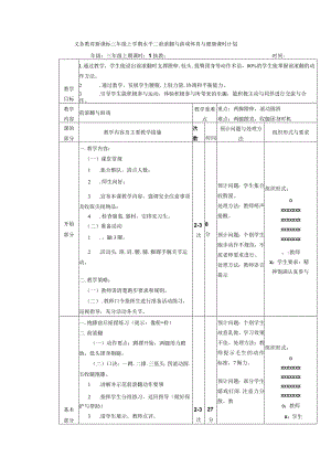 义务教育新课标三年级上学期水平二前滚翻与游戏体育与健康课时计划.docx