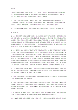 企业信访工作责任制实施细则.docx