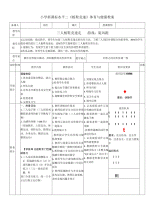 小学新课标水平二《板鞋竞速》体育与健康教案.docx