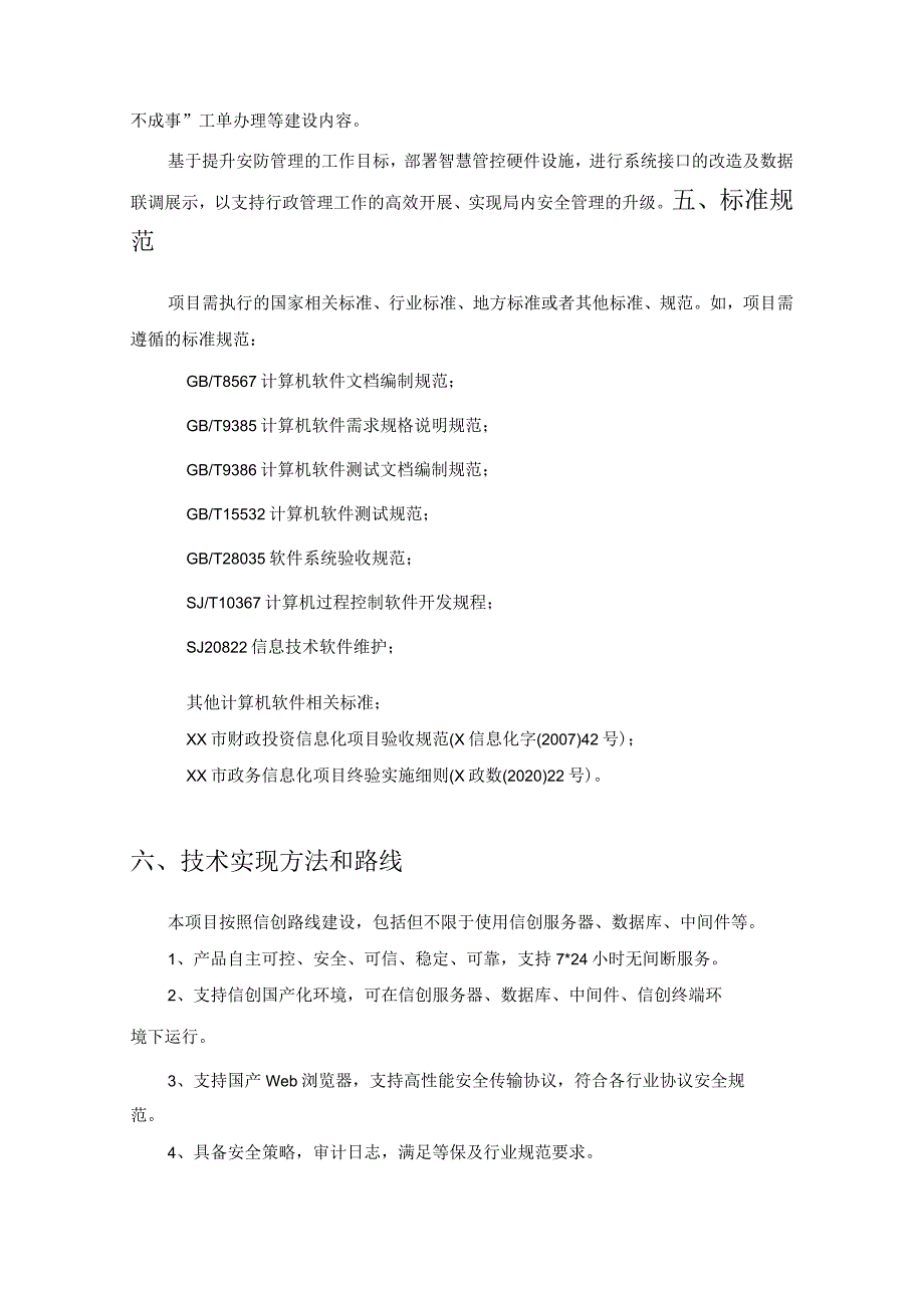 XX市政务服务数据管理局智慧管理内控系统建设项目采购需求.docx_第2页