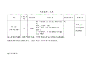 大赛缴费回执表.docx