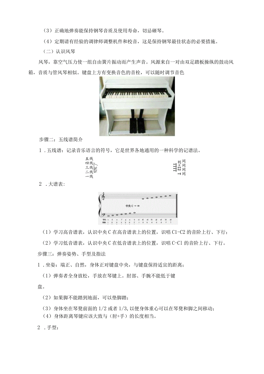 学前教育专业典型教学案例.docx_第3页