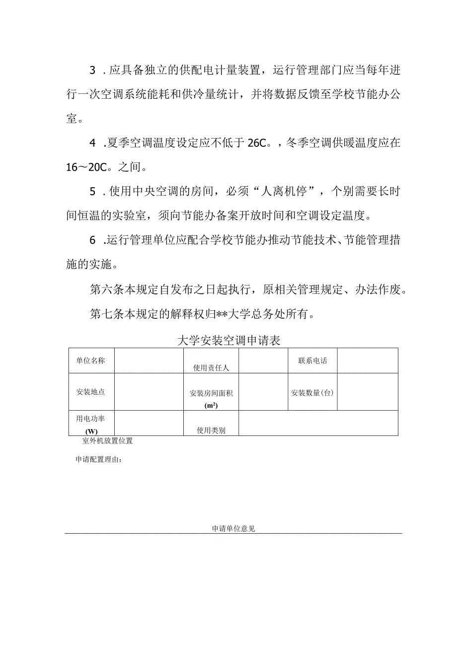 大学空调使用管理办法.docx_第3页