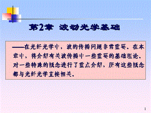 第3章12波动光学基础.ppt