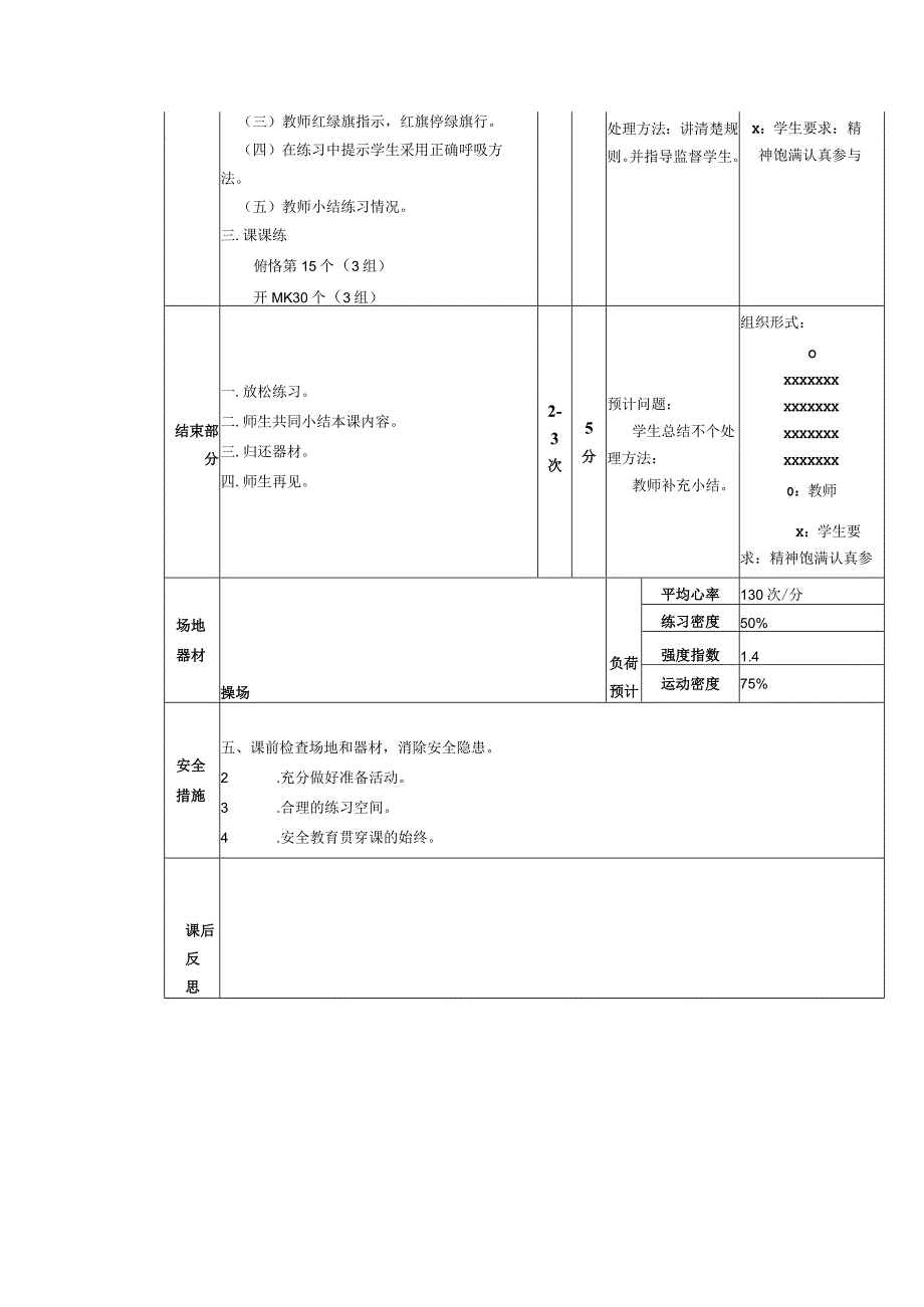 义务教育新课标三年级上册走跑交替与游戏体育与健康课时计划.docx_第2页