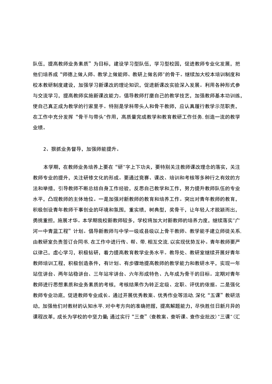 2021年度学校工作计划（通用10篇）.docx_第3页