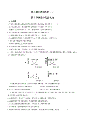 第二章组成细胞的分子第2节细胞中的无机物.docx