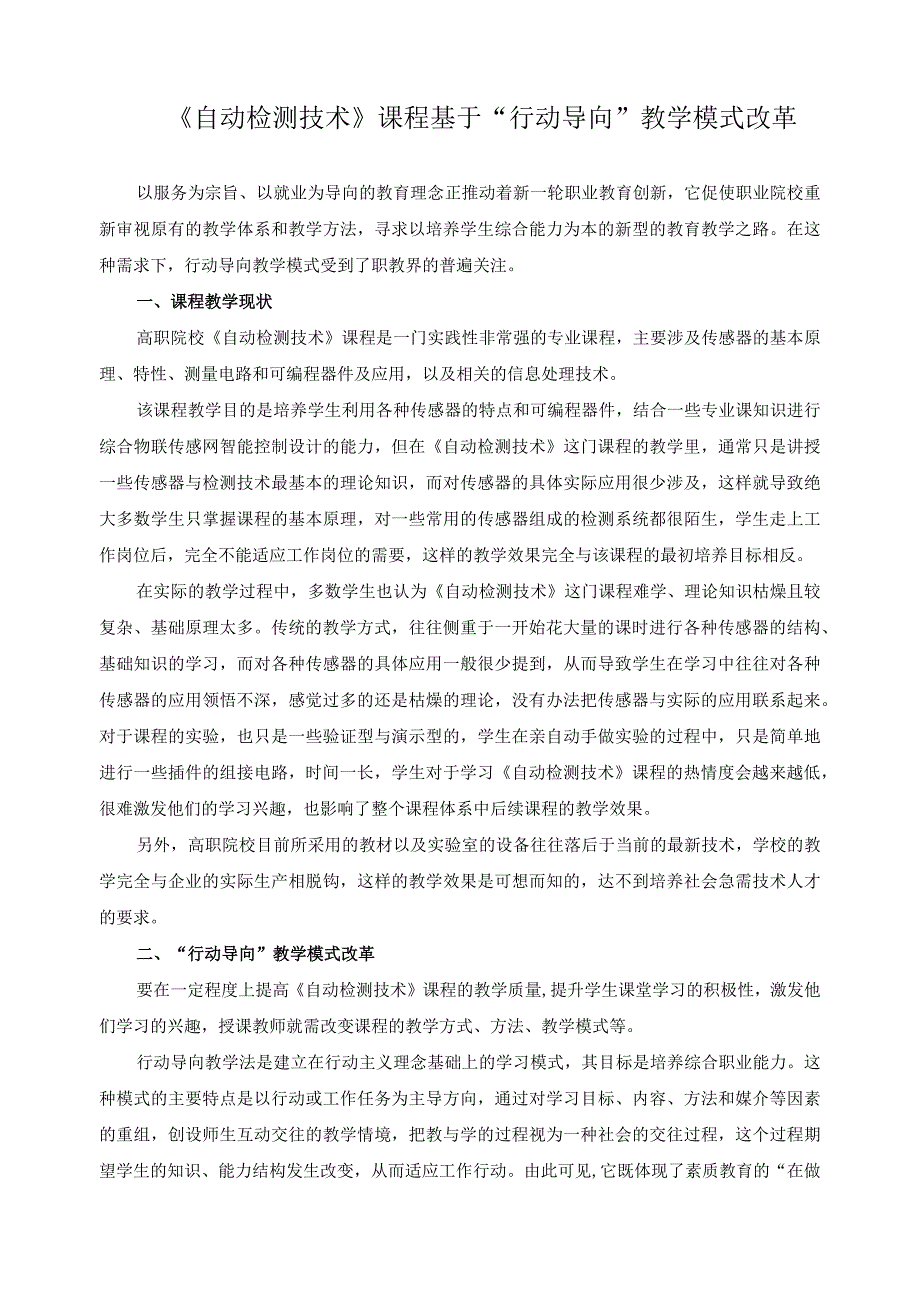 《自动检测技术》课程基于“行动导向”教学模式改革.docx_第1页