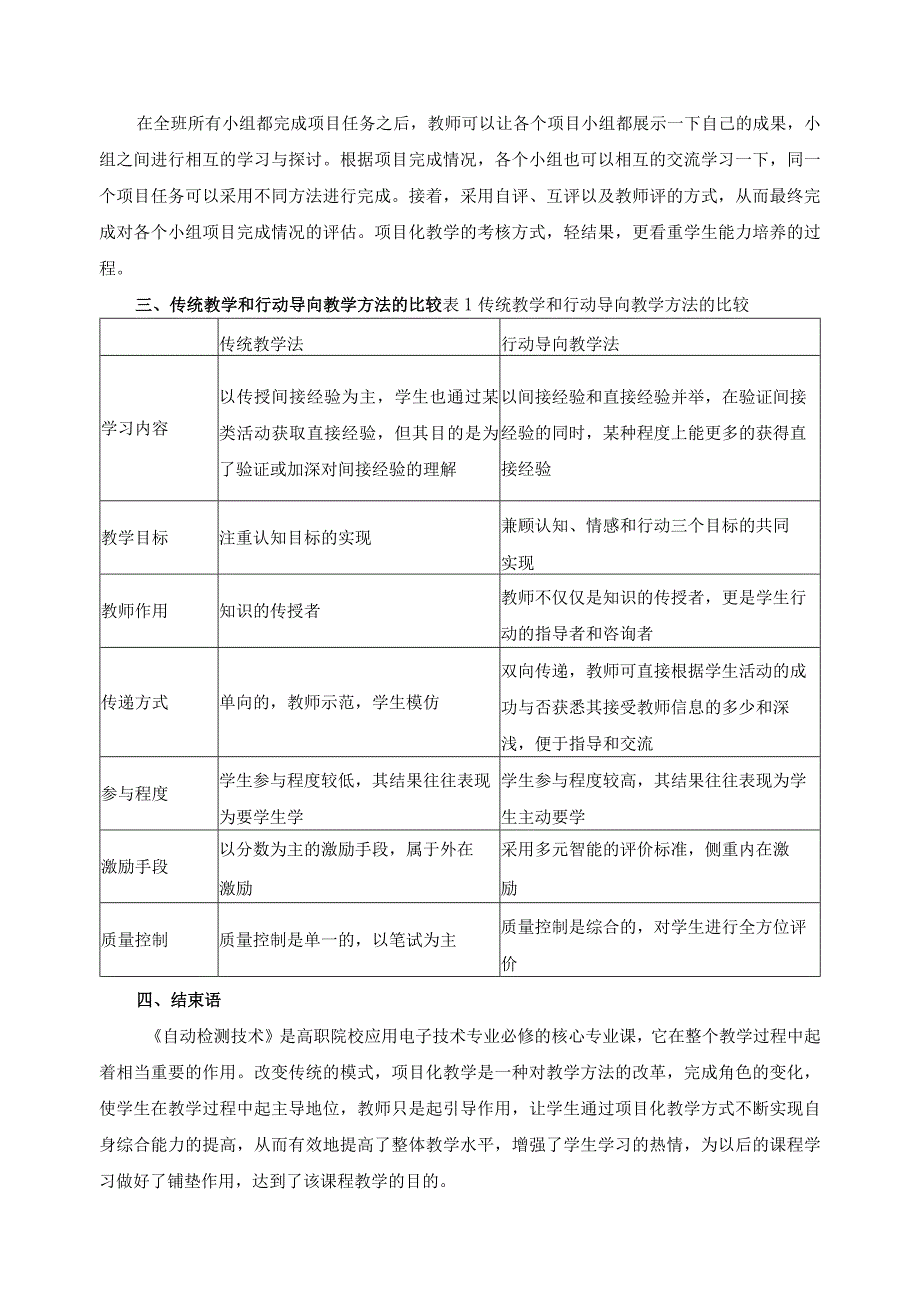 《自动检测技术》课程基于“行动导向”教学模式改革.docx_第3页