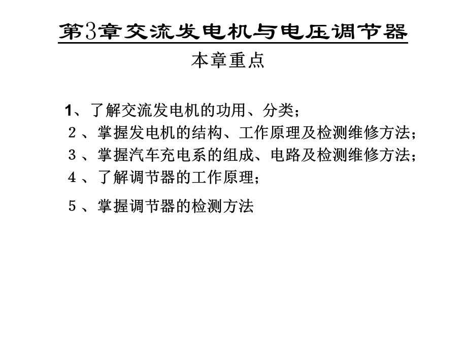 第3章交流发电机4.ppt_第2页