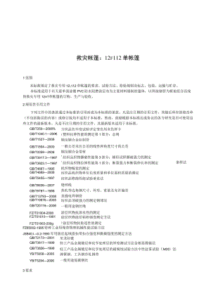 救灾帐篷：12m2单帐篷.docx