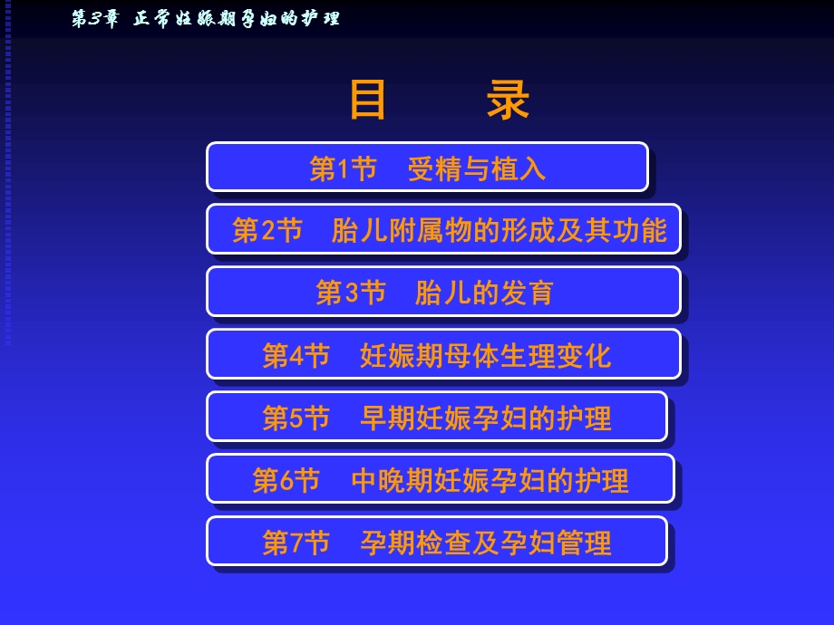 第3章妊娠期孕妇的护理.ppt_第2页