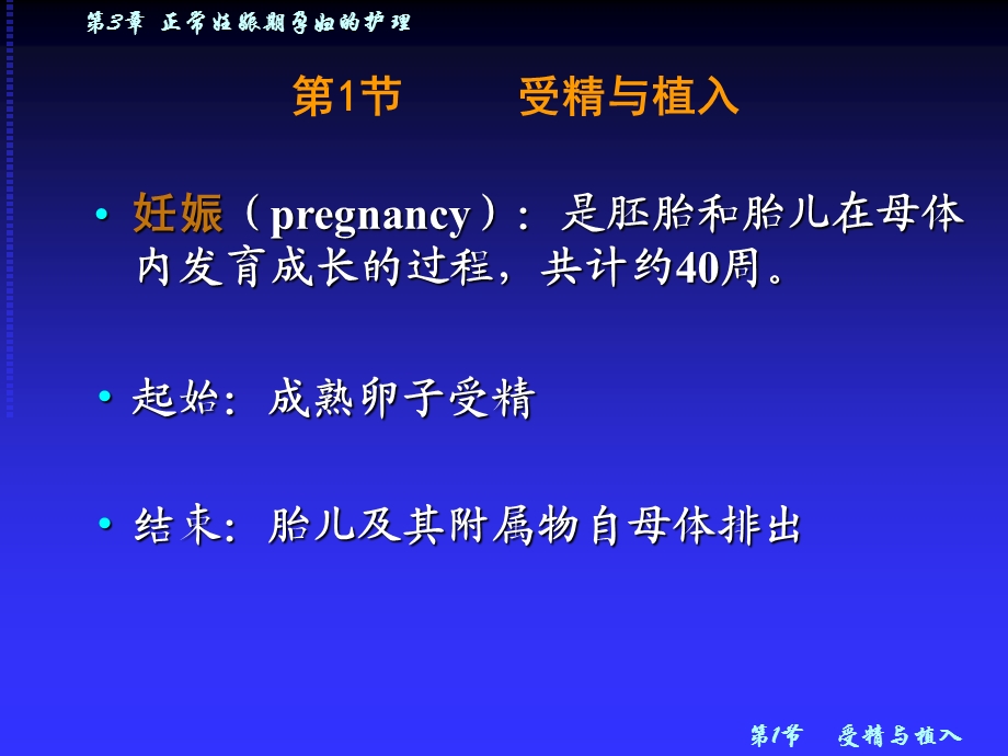 第3章妊娠期孕妇的护理.ppt_第3页