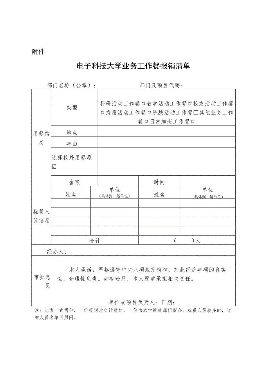 电子科技大学业务工作餐报销清单 .docx_第1页