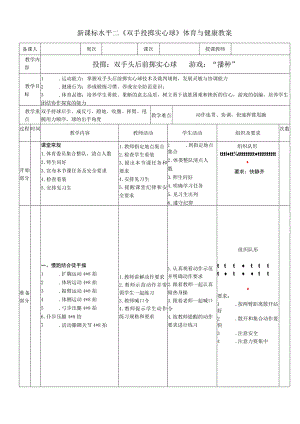 新课标水平二《双手投掷实心球》体育与健康教案.docx