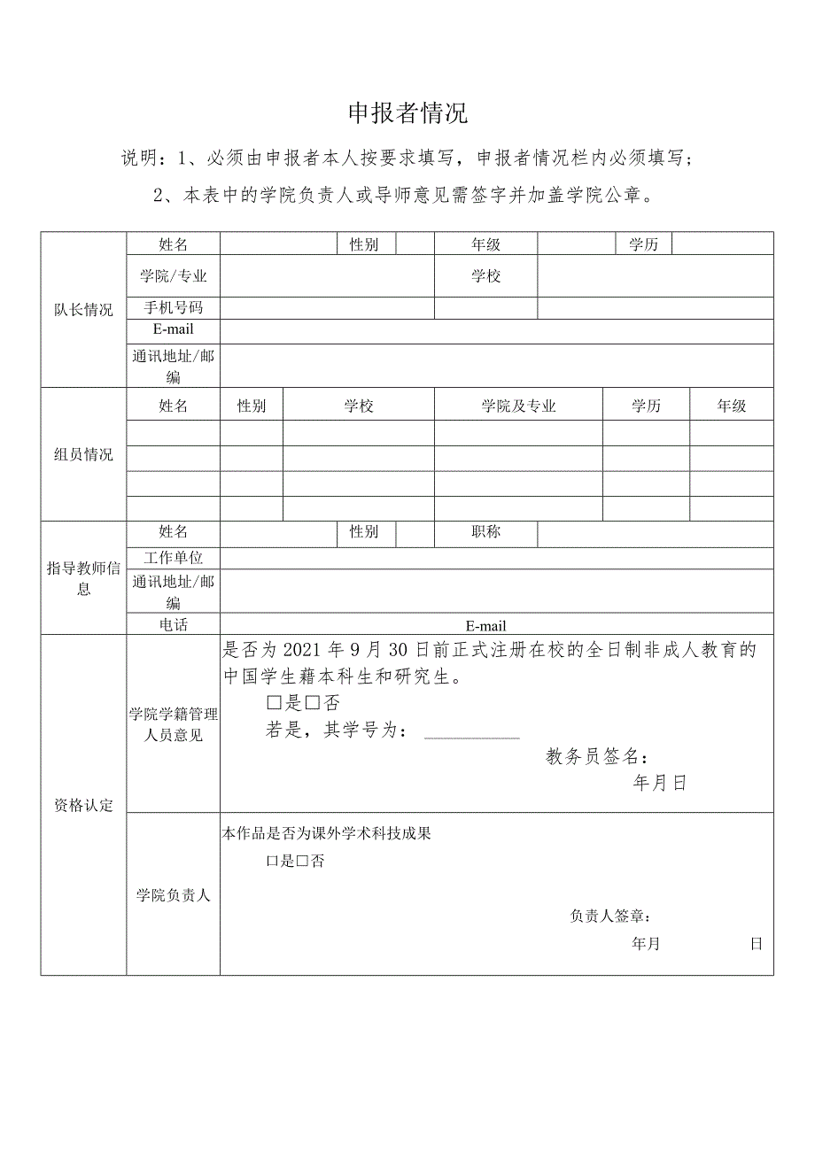 第十一届广东大学生材料创新大赛作品报告书.docx_第3页