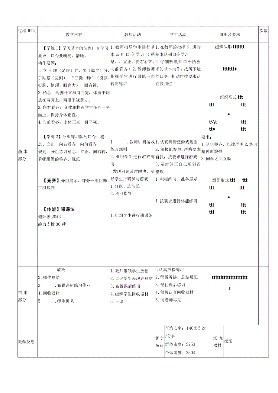 小学新课标水平二《基本体操队列和体操队形》体育与健康教案.docx_第2页