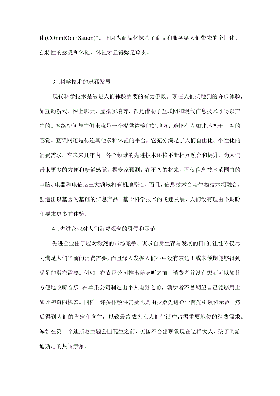 企业拓客新思维-体验营销.docx_第3页