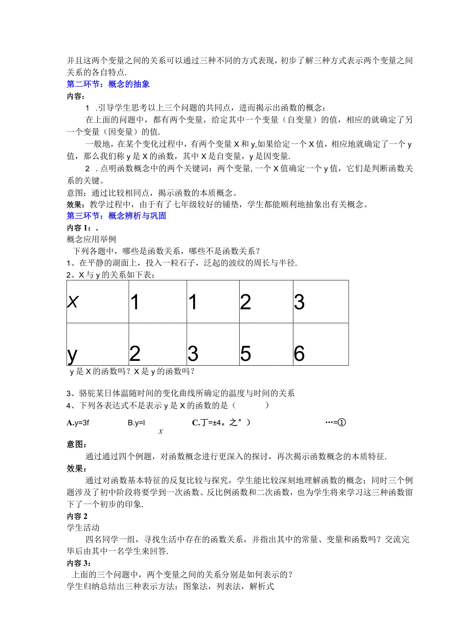 第四章一次函数１函数.docx_第3页