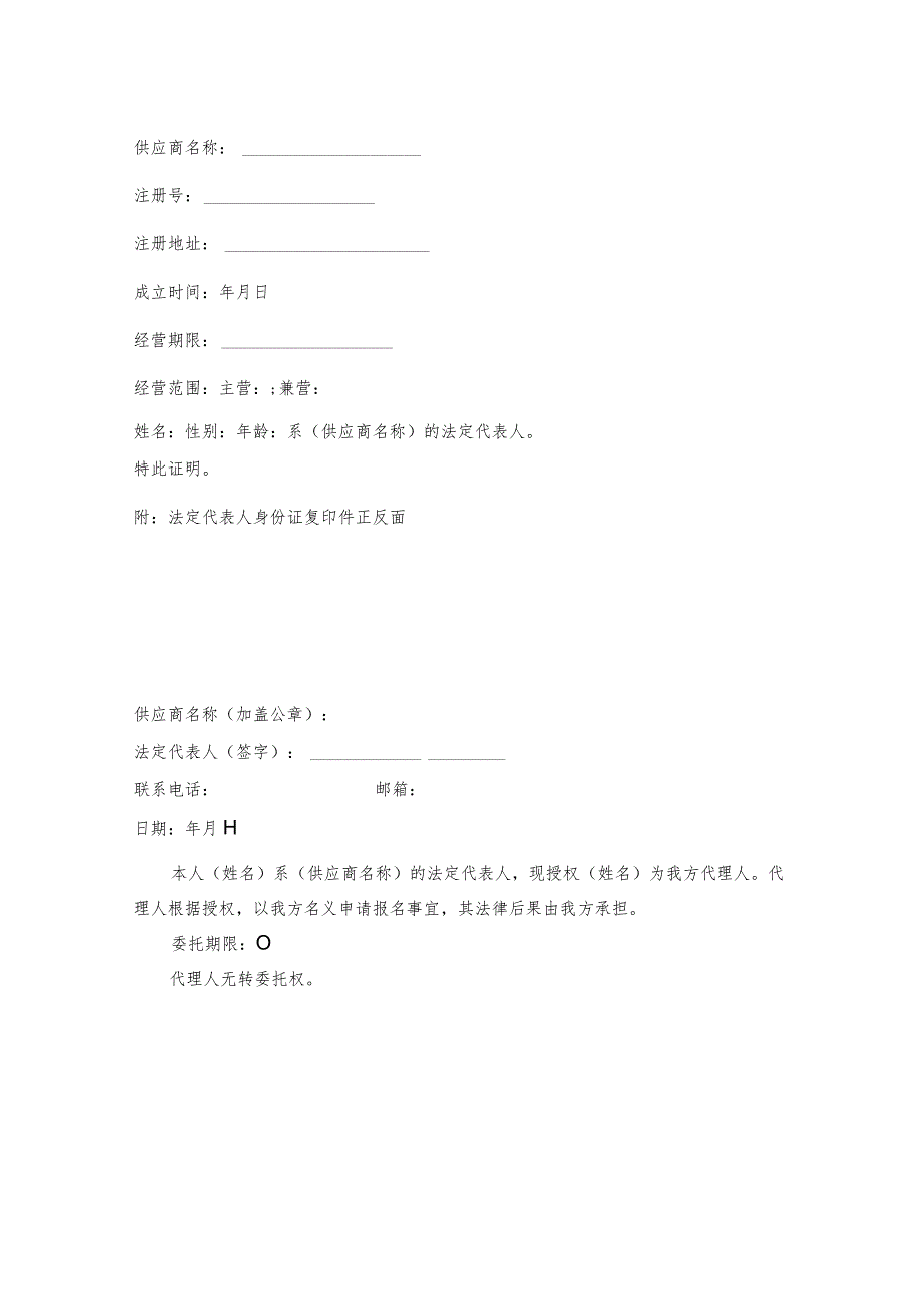 施工单位备选库入库申请表.docx_第2页